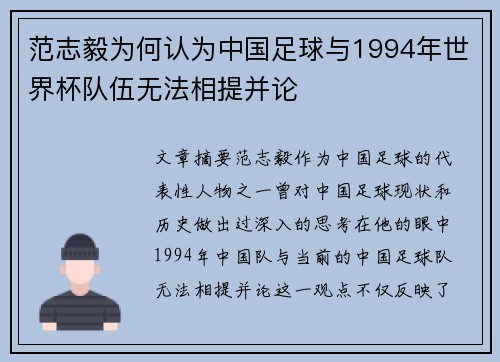 范志毅为何认为中国足球与1994年世界杯队伍无法相提并论