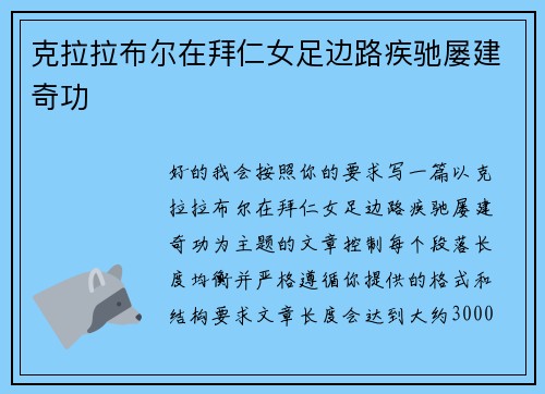 克拉拉布尔在拜仁女足边路疾驰屡建奇功