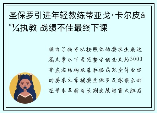 圣保罗引进年轻教练蒂亚戈·卡尔皮尼执教 战绩不佳最终下课