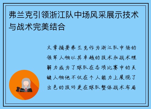 弗兰克引领浙江队中场风采展示技术与战术完美结合