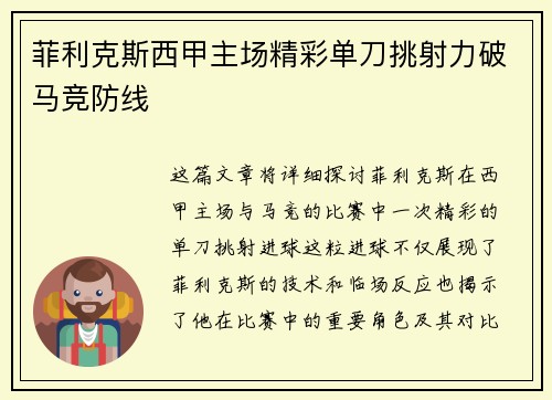 菲利克斯西甲主场精彩单刀挑射力破马竞防线