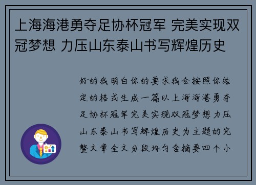 上海海港勇夺足协杯冠军 完美实现双冠梦想 力压山东泰山书写辉煌历史 上海海港勇夺足协杯冠军 完美实现双冠梦想 力压山东泰山书写辉煌历史