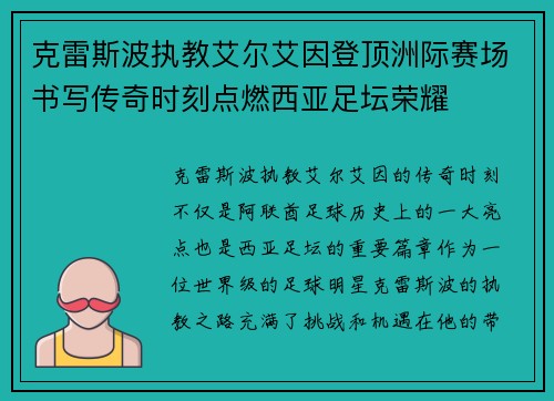 克雷斯波执教艾尔艾因登顶洲际赛场书写传奇时刻点燃西亚足坛荣耀 克雷斯波执教艾尔艾因登顶洲际赛场书写传奇时刻点燃西亚足坛荣耀