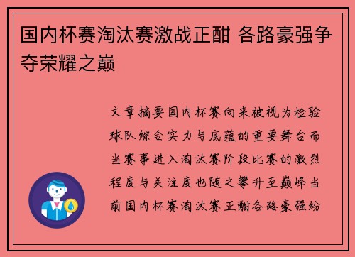 国内杯赛淘汰赛激战正酣 各路豪强争夺荣耀之巅 国内杯赛淘汰赛激战正酣 各路豪强争夺荣耀之巅