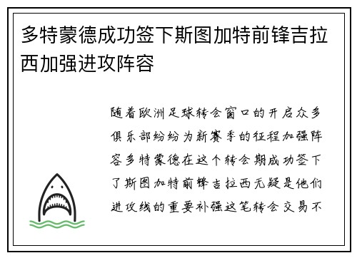 多特蒙德成功签下斯图加特前锋吉拉西加强进攻阵容 多特蒙德成功签下斯图加特前锋吉拉西加强进攻阵容