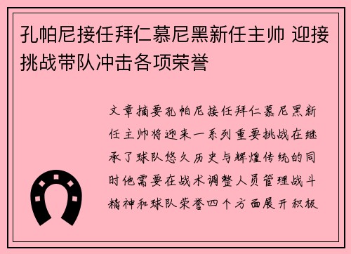 孔帕尼接任拜仁慕尼黑新任主帅 迎接挑战带队冲击各项荣誉